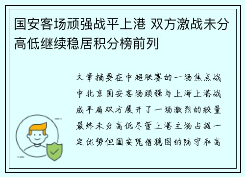 国安客场顽强战平上港 双方激战未分高低继续稳居积分榜前列