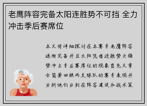 老鹰阵容完备太阳连胜势不可挡 全力冲击季后赛席位