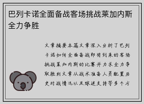 巴列卡诺全面备战客场挑战莱加内斯全力争胜