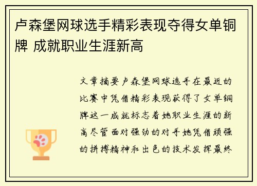 卢森堡网球选手精彩表现夺得女单铜牌 成就职业生涯新高