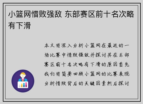小篮网惜败强敌 东部赛区前十名次略有下滑