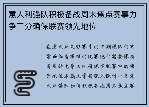 意大利强队积极备战周末焦点赛事力争三分确保联赛领先地位