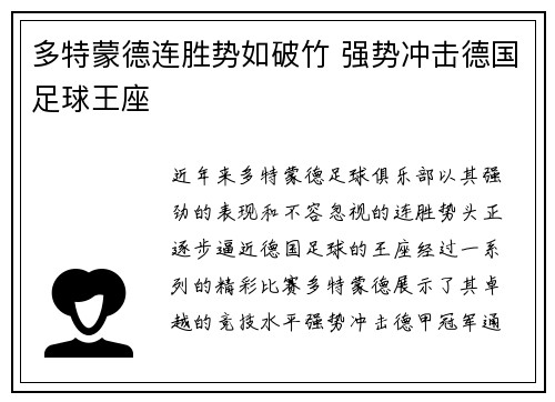 多特蒙德连胜势如破竹 强势冲击德国足球王座
