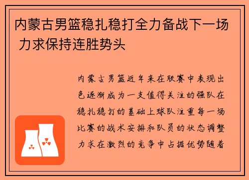 内蒙古男篮稳扎稳打全力备战下一场 力求保持连胜势头