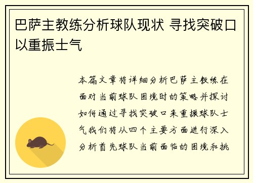 巴萨主教练分析球队现状 寻找突破口以重振士气