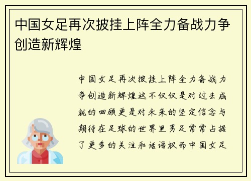 中国女足再次披挂上阵全力备战力争创造新辉煌
