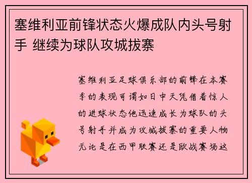 塞维利亚前锋状态火爆成队内头号射手 继续为球队攻城拔寨