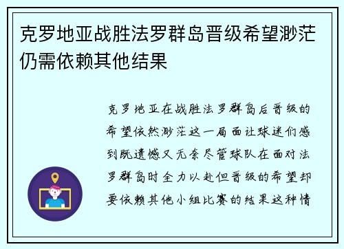克罗地亚战胜法罗群岛晋级希望渺茫仍需依赖其他结果