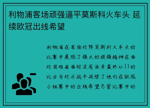 利物浦客场顽强逼平莫斯科火车头 延续欧冠出线希望