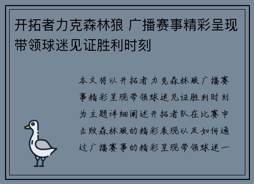开拓者力克森林狼 广播赛事精彩呈现带领球迷见证胜利时刻