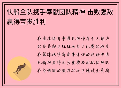 快船全队携手奉献团队精神 击败强敌赢得宝贵胜利