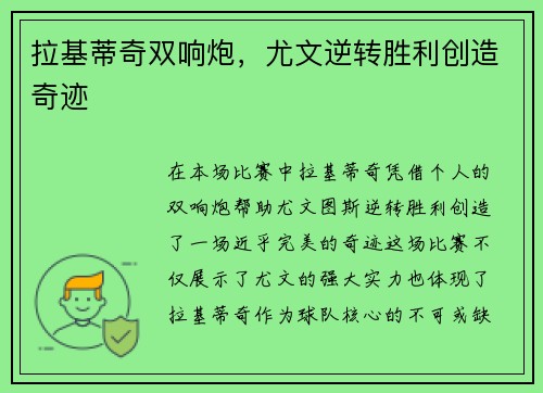拉基蒂奇双响炮,尤文逆转胜利创造奇迹