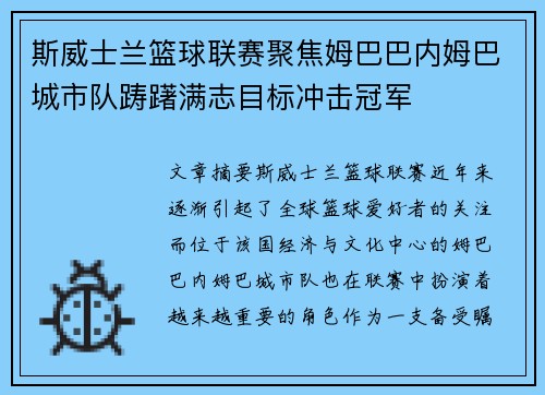 斯威士兰篮球联赛聚焦姆巴巴内姆巴城市队踌躇满志目标冲击冠军