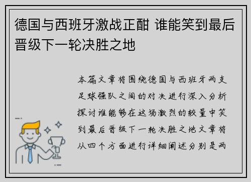德国与西班牙激战正酣 谁能笑到最后晋级下一轮决胜之地