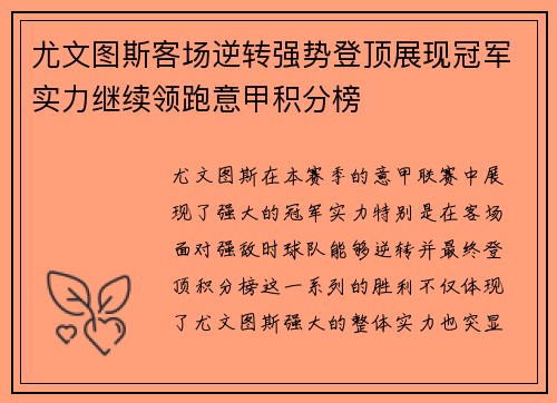尤文图斯客场逆转强势登顶展现冠军实力继续领跑意甲积分榜