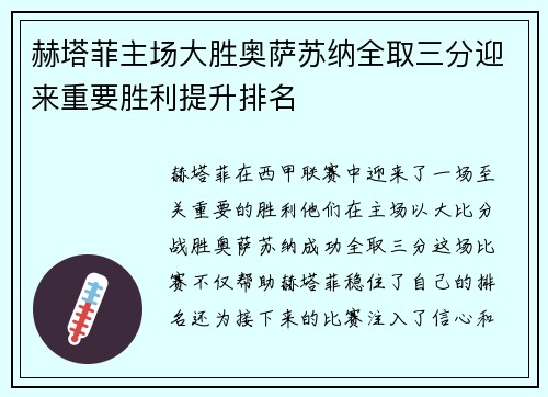 赫塔菲主场大胜奥萨苏纳全取三分迎来重要胜利提升排名