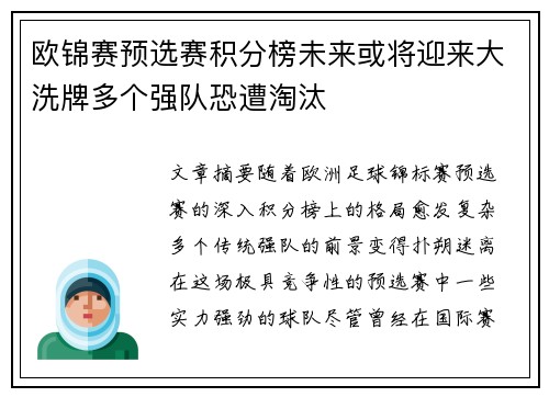 欧锦赛预选赛积分榜未来或将迎来大洗牌多个强队恐遭淘汰
