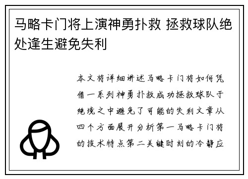 马略卡门将上演神勇扑救 拯救球队绝处逢生避免失利